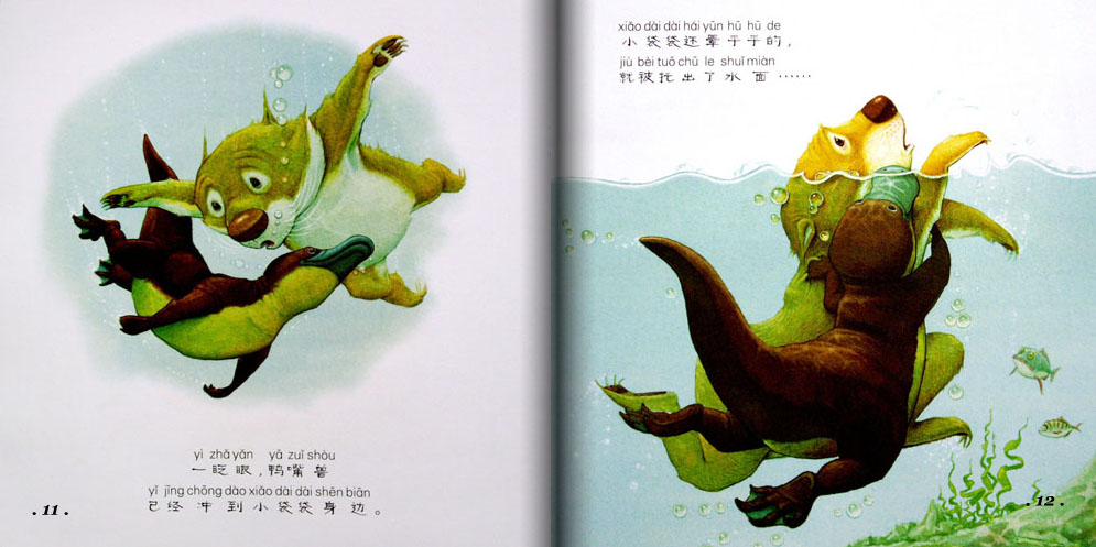 小袋袋学游泳 (07),绘本,绘本故事,绘本阅读,故事书,童书,图画书,课外阅读